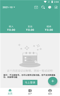 好好记账APP手机版