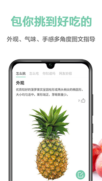 果蔬百科健康应用截图