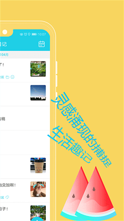 天天日记记事应用软件2025版截图