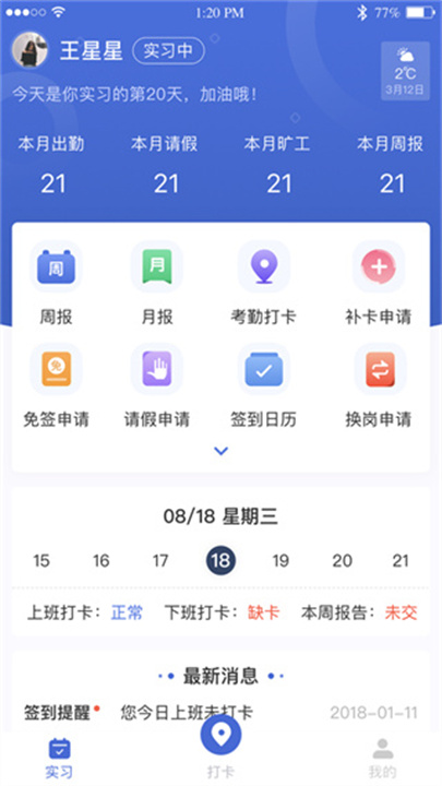 黔职通APP截图