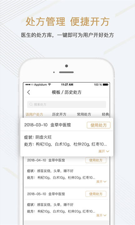 金草中医诊所app截图