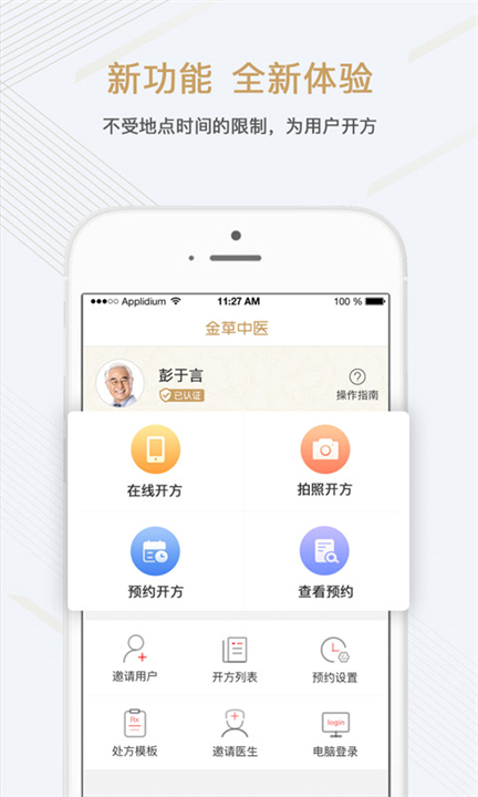 金草中医诊所app截图