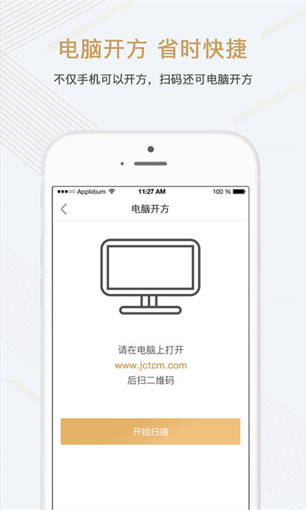 金草中医诊所app截图