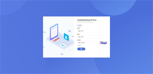 黔职通APP