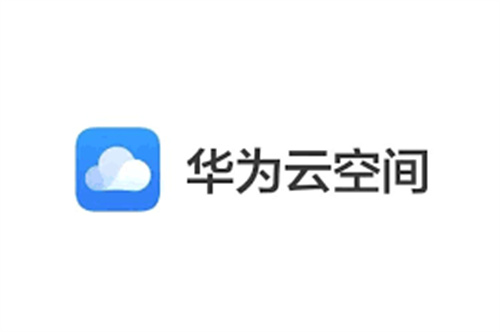 华为云空间APP