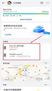 华为云空间APP