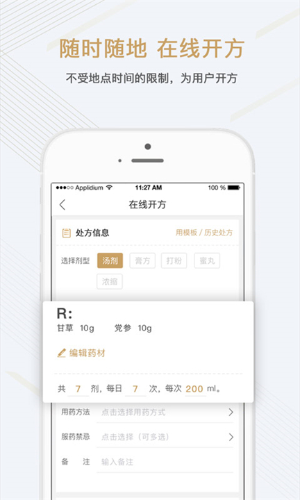 金草中医诊所app