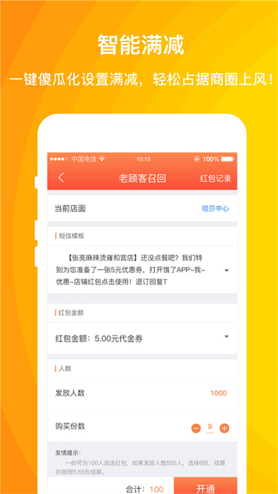 外卖利润助手APP截图