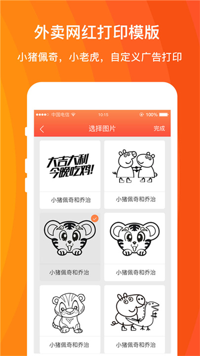 外卖利润助手APP截图