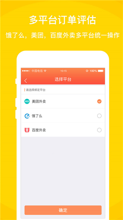 外卖利润助手APP截图