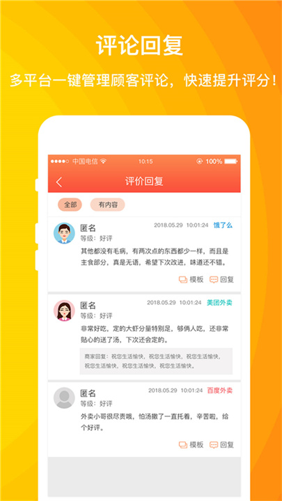 外卖利润助手APP截图