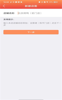 外卖利润助手APP