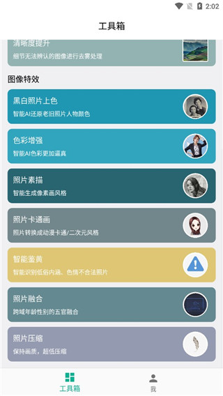 手机照片修复APP