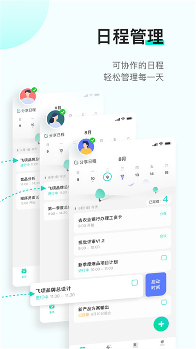 飞项APP截图