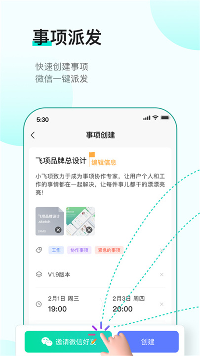 飞项APP截图