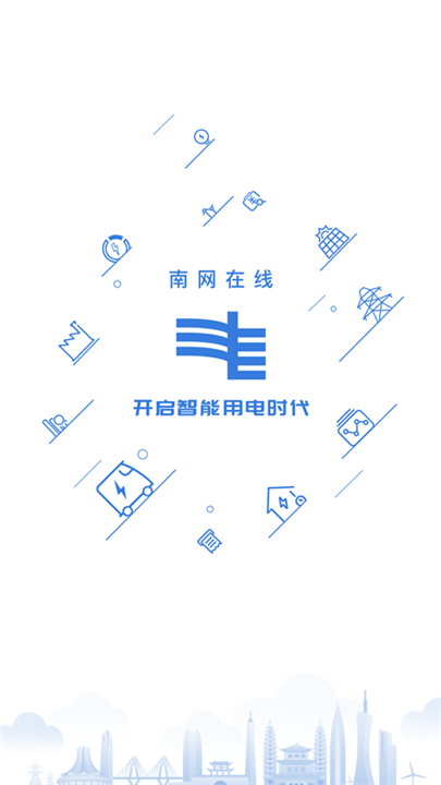 南方电网下载截图