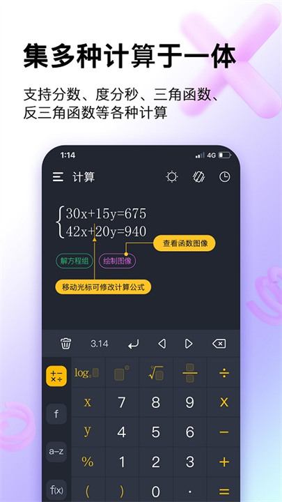 学生计算器应用软件2025版截图