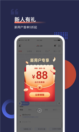 首汽约车app下载