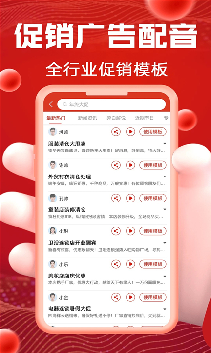 超级配音app截图