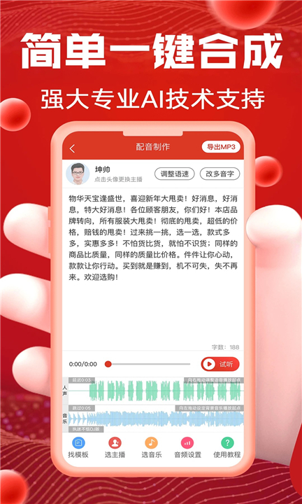 超级配音app截图