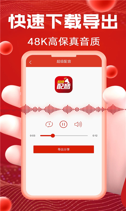 超级配音app截图