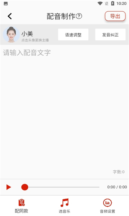 超级配音app截图