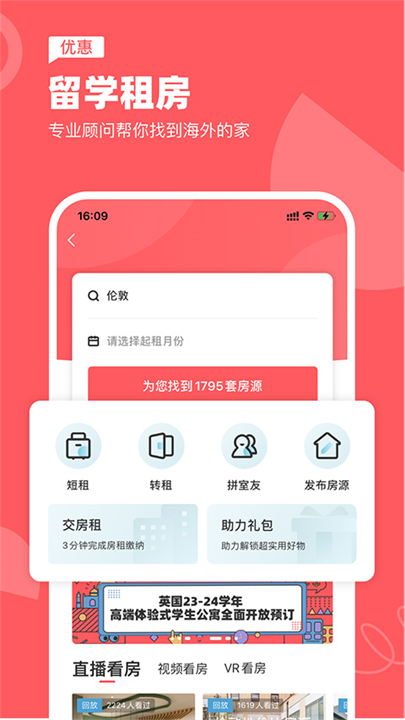 异乡租房软件截图