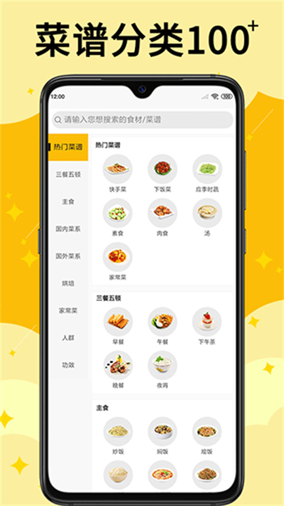 下载饭团菜谱美食软件截图