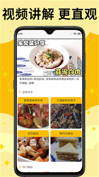 下载饭团菜谱美食软件截图