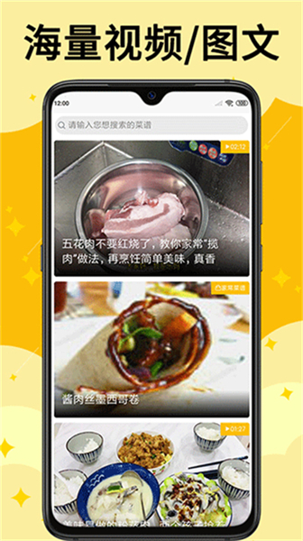 下载饭团菜谱美食软件截图