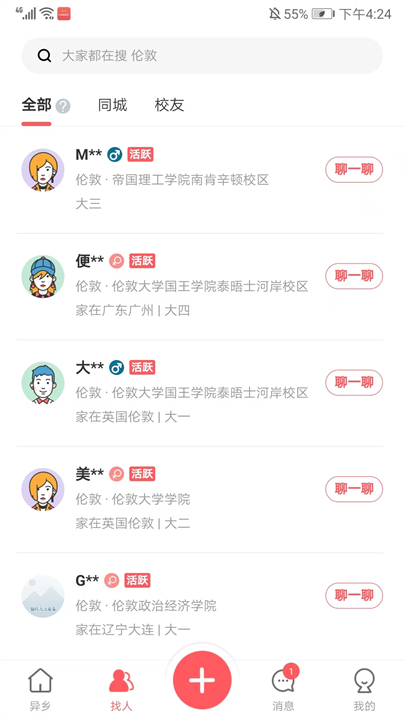 异乡租房软件