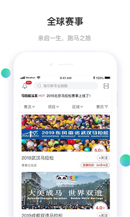 马拉松报名软件截图