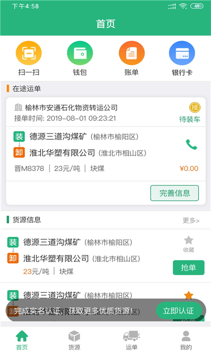 运销宝司机app截图