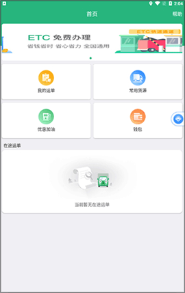 运销宝司机app