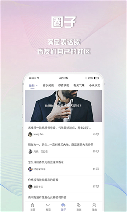 香水时代软件下载app截图