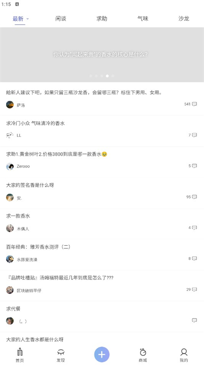 香水时代软件下载app