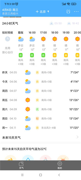 清新天气预报下载