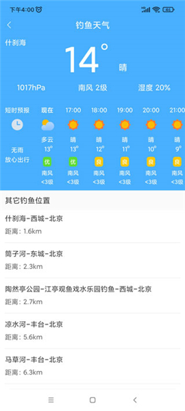 清新天气预报下载