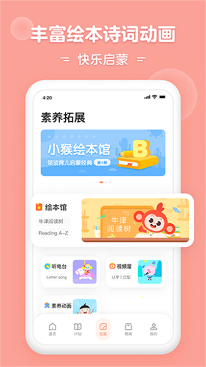 小猴启蒙应用软件2025版截图