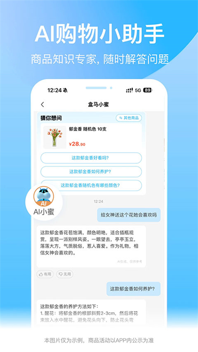 盒马预定软件2025版截图