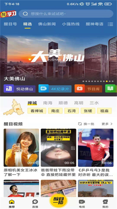 醒目视频粤语应用截图