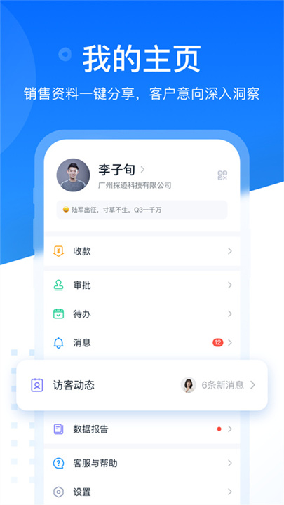 探迹APP截图