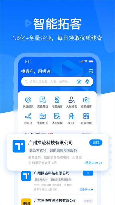 探迹APP截图