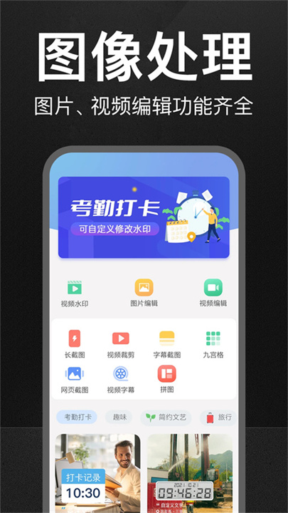 万能水印相机APP截图