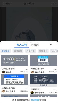 万能水印相机APP