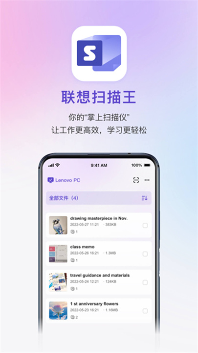 联想扫描王APP截图