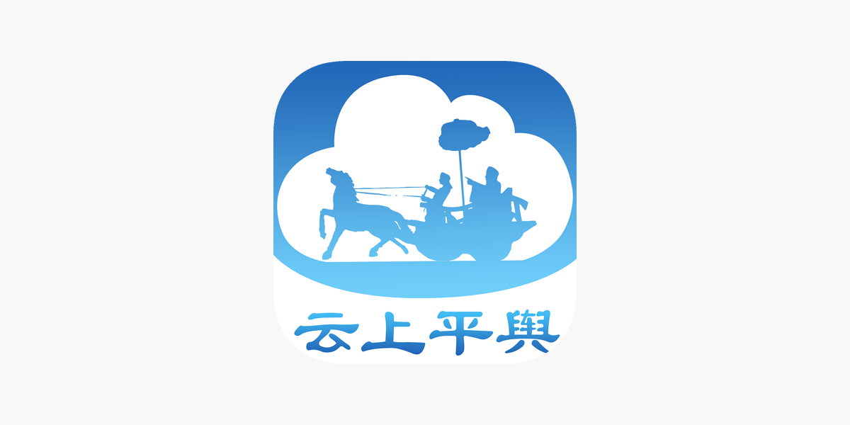 云上平舆APP