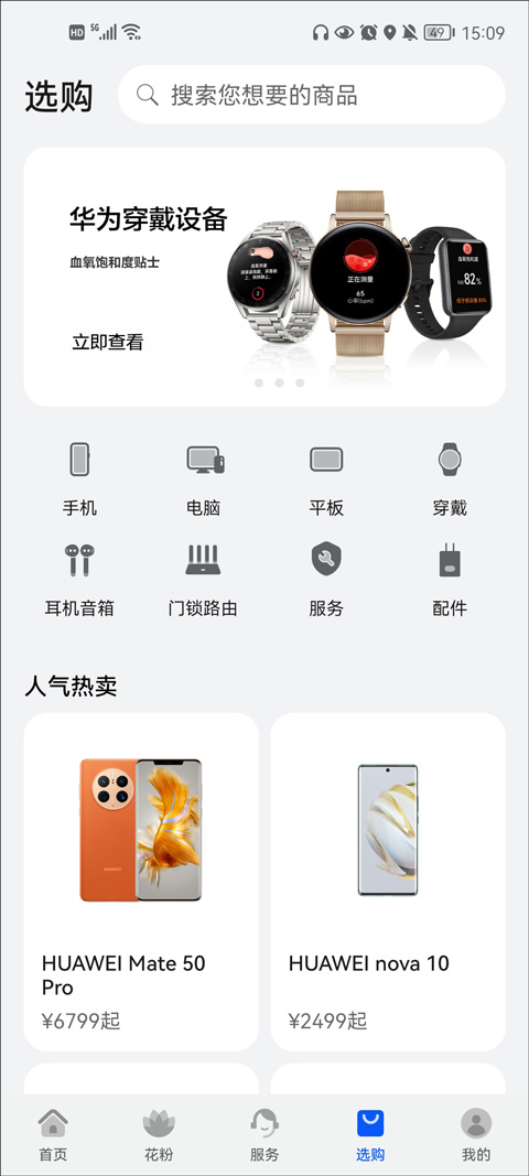 我的华为APP截图