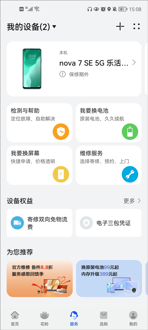 我的华为APP截图