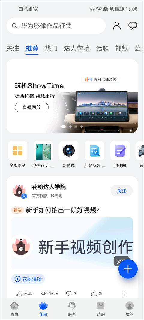 我的华为APP截图